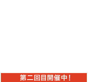 STARDUST AUDITION 第二回目開催中！